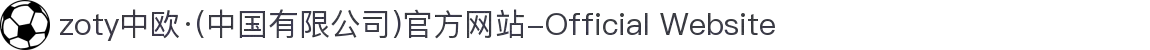 zoty中欧·(中国有限公司)官方网站-Official Website"
